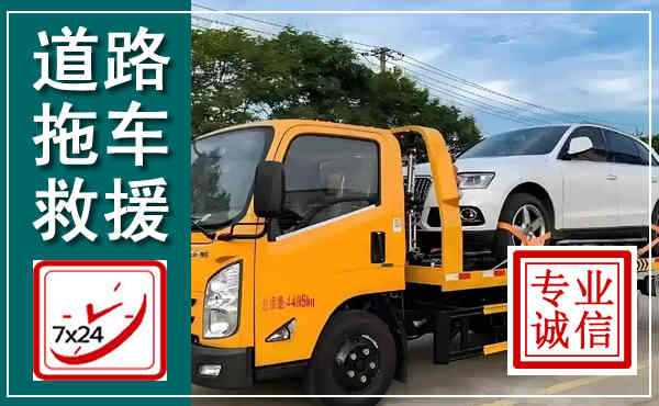 寿光拖车救援,汽车救援拖车电话