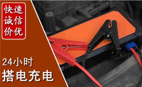 寿光汽车搭电场景与案例