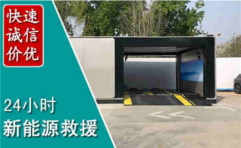 寿光新能源汽车救援场景与案例